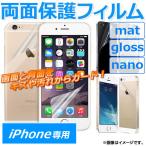 AP iPhone両面保護フィルム 前面背面 キズや汚れをガード! 選べる3タイプ iPhone4,5,6,7など AP-TH068 入数:1セット(2枚)