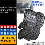 サンシェード(日除け) スズキ エブ
