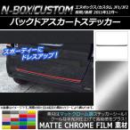 バックドアスカートステッカー ホ