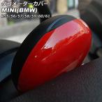 タコメーターカバー MINI(BMW) R55/R56/R57/R58/R59/R60/R61 2007年〜2014年 カラー2 ABS製 AP-IT3035-COL2