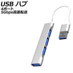 USBハブ シルバー 4ポート 5Gbps高速転送 AP-UJ1022-SI