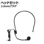 ヘッドセット ブラック 3.5mmプラグ 高音質なマイク付きのヘッドセット！会議や電話対応などのお仕事に！ AP-UJ1068-BK