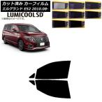 カーフィルム 日産 エルグランド E52