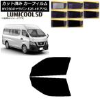 カーフィルム NV350キャラバン E26 バ�