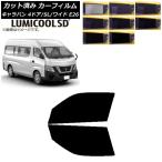 カーフィルム NV350キャラバン E26 バ�