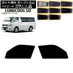 カーフィルム ハイエース 200系 1/2/3�
