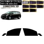 カーフィルム マツダ MPV LY系 2006年02