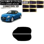 カーフィルム ダイハツ コペン LA400K