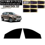 カーフィルム ボルボ XC90 CB 2002年〜2