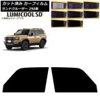 カーフィルム トヨタ ランドクルー�