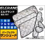 サンシェード(日除け) ニッサン エ�