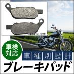 ブレーキパッド ハーレーダビッドソン FXDL ダイナ ローライダー 2008年〜2009年 入数：1キャリパー分（2枚） リア 2輪 AP-HB-FA458