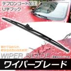 ショッピング09月号 ワイパーブレード ホンダ ライフ JB5,JB6,JB7,JB8 2003年09月〜2008年10月 テフロンコート 300mm 助手席 APB300