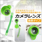 APスマホ用カメラレンズ魚眼タイプ...