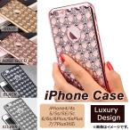 AP iPhoneケース キラキラ輝くゴージャスデザイン! 3Dタイプ♪ ソフトTPU 選べる4カラー 選べる7サイズ AP-TH852