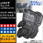 AP サンシェード(日除け) ブラック 5