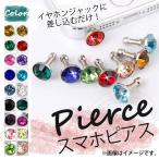 AP смартфон серьги crystal смартфон серьги разъём джек . вставить только . элегантно! пыль. . входить . предотвращает! можно выбрать 18 цвет AP-MM0004