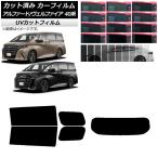 カーフィルム トヨタ アルファード/ヴェルファイア ハイブリッド 40系 2023年06月〜 リアセット(1枚型) SK UV 選べる13フィルムカラー AP-WFSK0403-RDR1