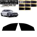 カーフィルム メルセデス・ベンツ E