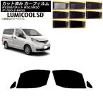 カーフィルム NV200バネット デリカD�
