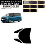 カーフィルム 日産 セレナ C28系 (C28/