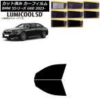 カーフィルム BMW 5シリーズ G60 4Dセ�