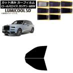 カーフィルム ロールスロイス カリ�