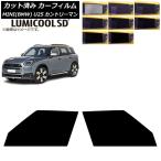カーフィルム MINI(BMW) U25 2024年03月〜