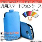スマートフォンケース プルタブスリーブ付き iPhone7など 選べる12カラー AP-SMPH-CASE