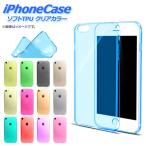 AP iPhoneケース ソフト TPU クリアカラー iPhoneデザインをそのまま楽しめる♪ 選べる13カラー iPhone4,5,6など AP-TH175