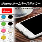 iPhone Home ключ стикер iPhone5/5s/SE/6/6s/6Plus/6sPlus aluminium можно выбрать 8 цвет AP-TH355
