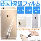 AP iPhone背面保護フィルム キズや汚れからガード！ 選べる3タイプ iPhone4,5,6,7など AP-TH706