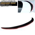 リアウイングスポイラー メルセデス・ベンツ CLAクラス C117/W117 CLA180/CLA200/CLA250/CLA45AMG 4ドア車用 ブラックカーボン×レッド A…
