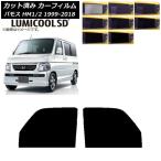 カーフィルム ホンダ バモス HM1/HM2 1
