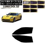 カーフィルム シボレー コルベット 
