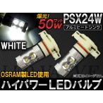AP ハイパワー LEDバルブ ホワイト OSRAM製 50W 10連 無極性タイプ