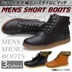 AP メンズショートブーツ 選べる3カラー 選べる6サイズ AP-SHOES-002