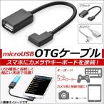 AP OTG¥±¡¼¥Ö¥ë microUSB L»ú¥³¥Í¥¯¥¿¡¼ ¥¢¥ó¥É¥í¥¤¥ÉüËö¤Ë¥«¥á¥é¤ä¥¡¼¥Ü¡¼¥É¤òÀܳ¡ª Áª¤Ù¤ë2¥«¥é¡¼ AP-TH856