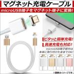 Yahoo! Yahoo!ショッピング(ヤフー ショッピング)AP microUSBマグネット充電ケーブル Android汎用 1m マグネットでピタッと簡単充電！ 選べる4カラー AP-TH499