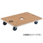 トラスコ中山 木製平台車 ジュピター 900×600 φ75 200kg JUP-900-200(8194968)