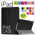 ショッピングipad 2017 ケース AP iPadケース PUレザー スタンド機能付き！ 両面 キズや衝撃からガード！ 選べる13カラー Pro12.9(2015/2017) AP-MM0011