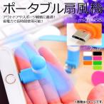 AP ¥Ý¡¼¥¿¥Ö¥ëÀðÉ÷µ¡ ¥ß¥Ë¥¿¥¤¥× microUSB Áª¤Ù¤ë7¥«¥é¡¼ AP-UJ0237