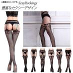 ショッピングセクシー AP コスチューム セクシーストッキング ガーター風 選べる18バリエーション AP-AR260