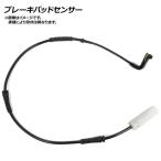 AP ブレーキパッドセンサー AP-BKSR-083 フロント BMW