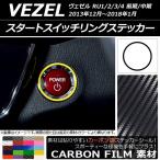 スタートスイッチリングステッカー