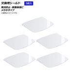 AP 交換用シールド フェイスシールド メガネタイプ用 飛沫防止・顔面保護に AP-UJ0691 入数：1セット(5枚)
