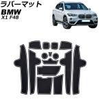ラバーマット BMW X1 F48 2016年〜2019年 