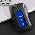 キーケース レクサス NX200t/NX300h AGZ10