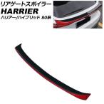 リアゲートスポイラー トヨタ ハリアー/ハリアーハイブリッド 80系(MXUA80/AXUH80/MXUA85/AXUH85) 2020年06月〜 ブラック×レッド ABS製 AP-XT2285-BKRD