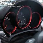 メーターガーニッシュ ポルシェ ケイマン 987/981 2005年08月〜2016年04月 レッド ABS樹脂製 入数：1セット(3個) AP-IT3119-RD